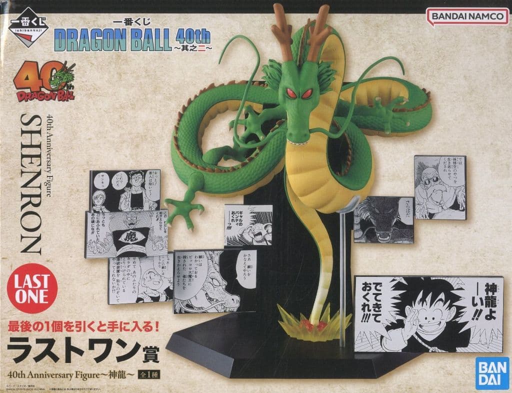 Dragon Ball Shenron 40th Anniversary Figure — Ichiban Kuji Part 2 Last One Prize (Pre-owned)