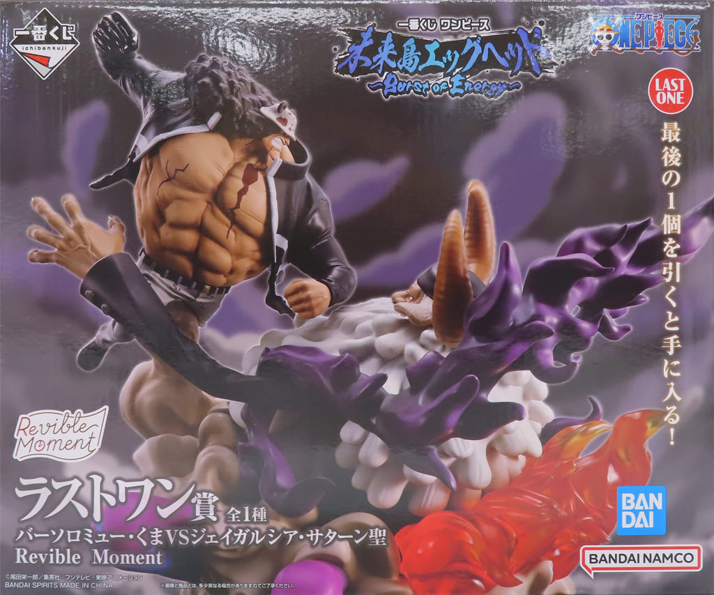 One Piece Bartholomew Kuma vs Saint Jaygarcia Saturn Figure — Ichiban Kuji Egghead Last One Prize (Pre-owned)