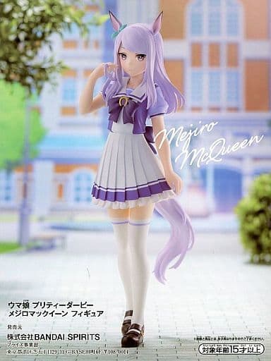 Umamusume Pretty Derby Mejiro McQueen Figure — Banpresto (Pre-owned)